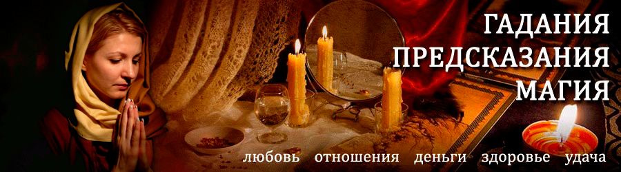 Гадалка в Донецке — отзывы